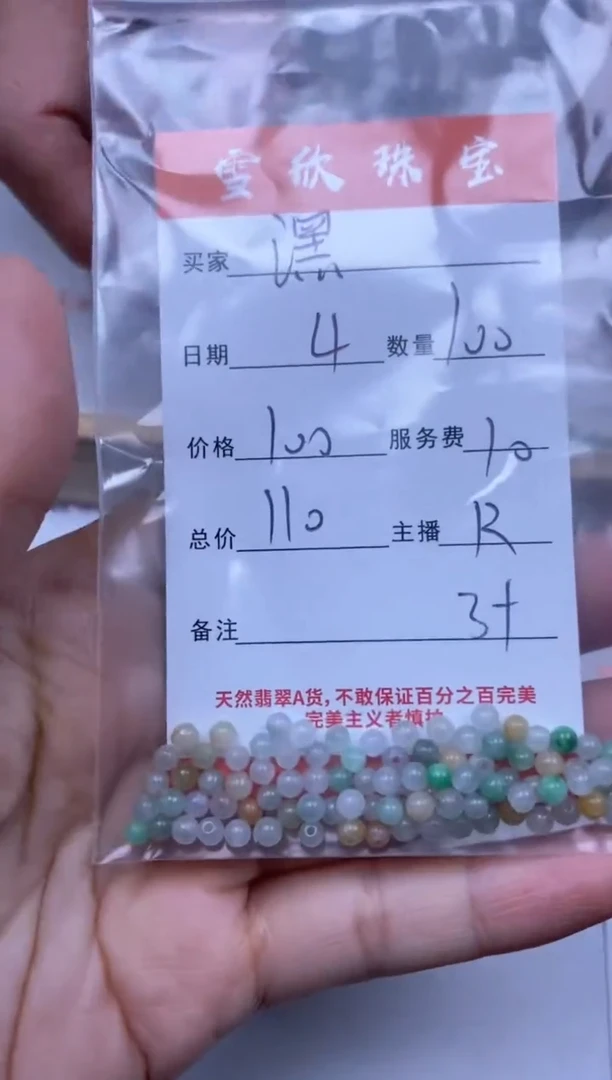 【闪购商品】翡翠颈饰未镶嵌雪欣散珠定制diy