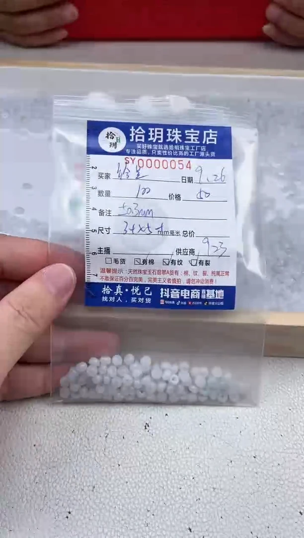 散珠翡翠铃*算盘珠卡3+*5+mm毫米左右054