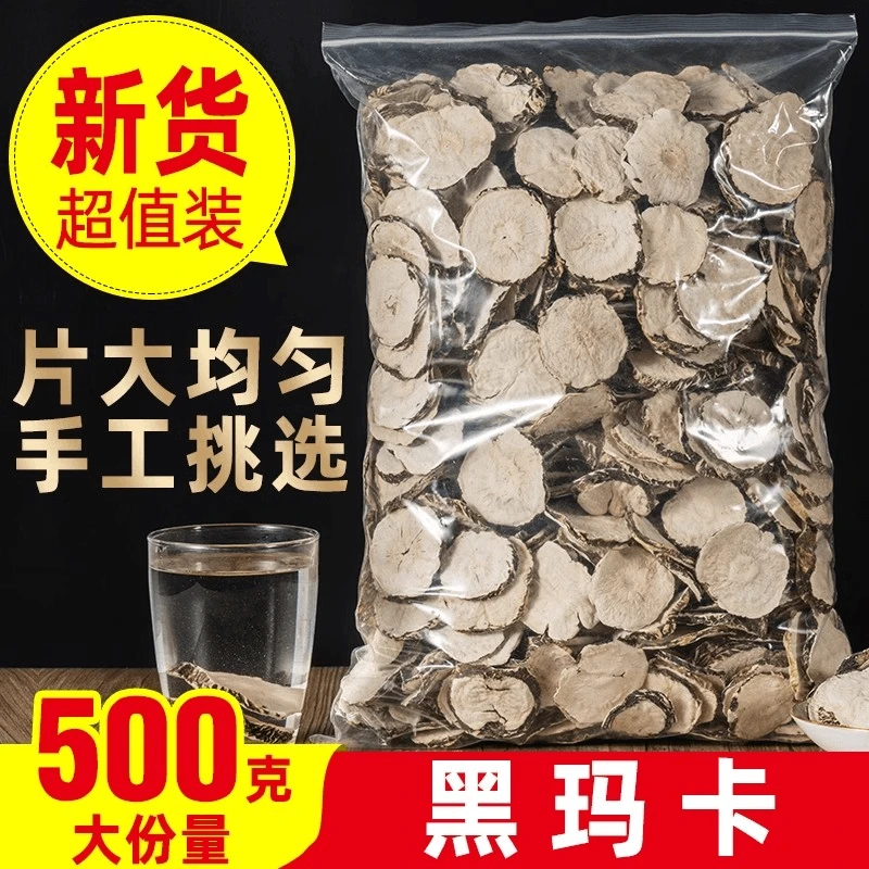 【19·9抢一斤】玛咖云南高海拔黑玛卡马卡干果玛咖片干货泡水泡酒喝