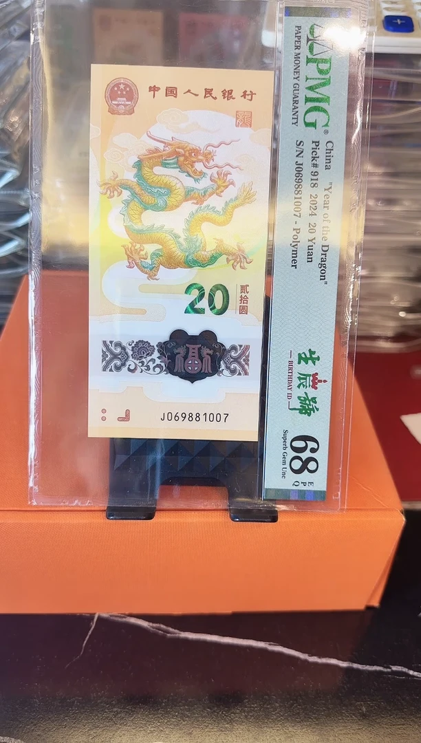 塑料2024 龙钞 单张  啊啊啊啊