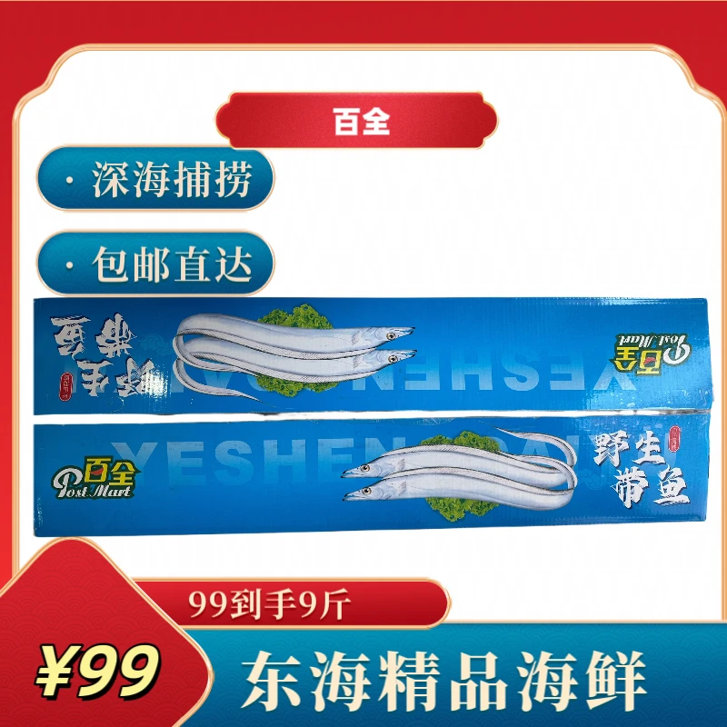 【上邮甄选】东海带鱼新鲜海捕雷达网速冻整条带鱼4500g