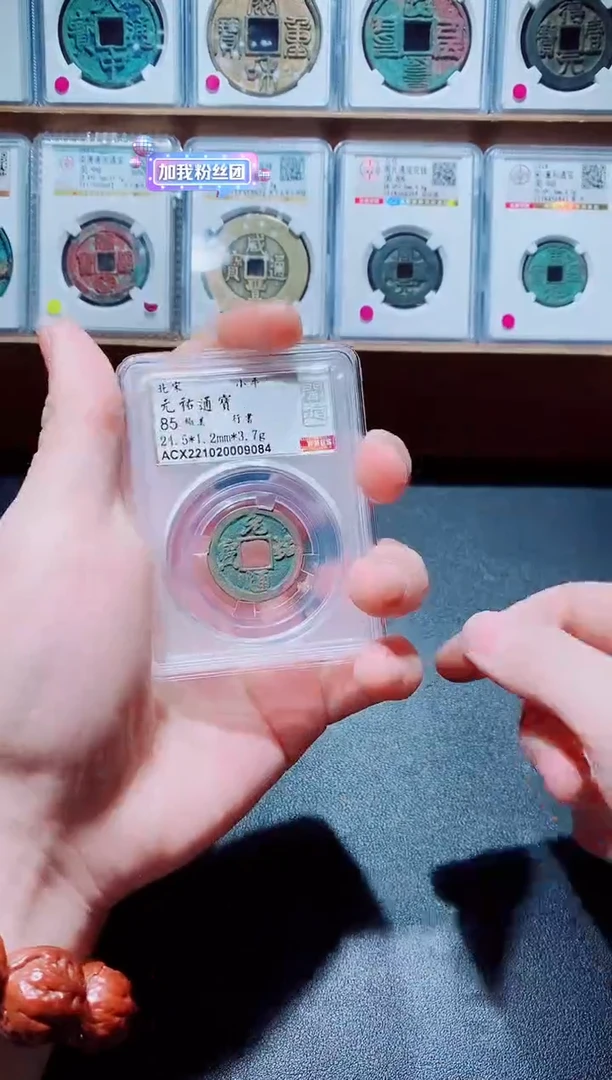 【闪购商品】铜古钱币宋钱一个