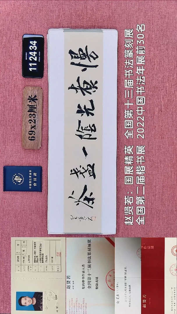 书法183    赵老师书法作品