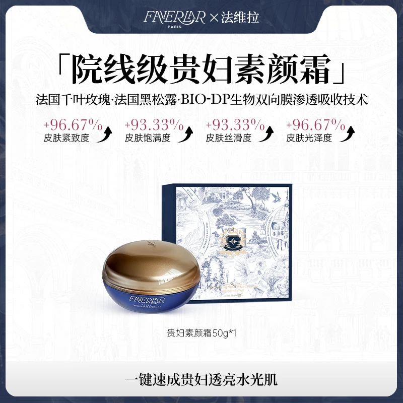 FAVERLAR法维拉御龄保湿抗皱紧致水光贵妇素颜千叶玫瑰霜