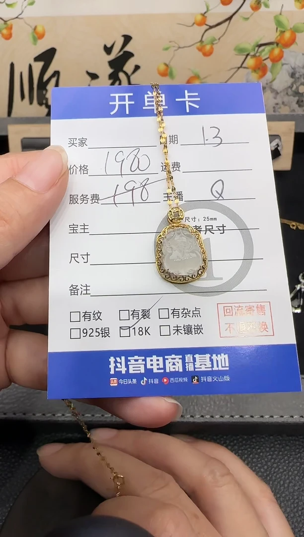 套链18K金镶嵌翡翠貔貅0260