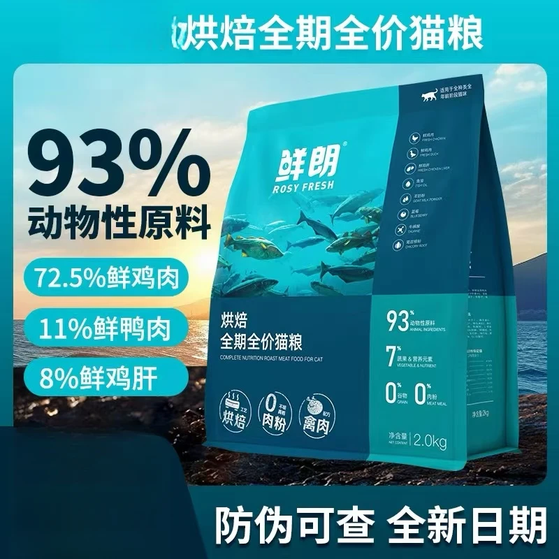 鲜朗 全期全价烘焙禽肉鲜肉猫粮2kg