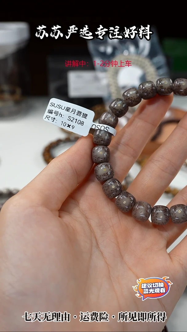 手串星月菩提SUSU星月菩提SS2108