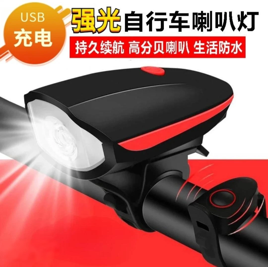 喇叭自行车前灯USB充电强光山地车公路车防水夜骑骑行单车装备灯
