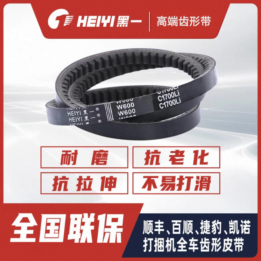 顺丰百顺捷豹凯诺打捆机皮带黑一齿形