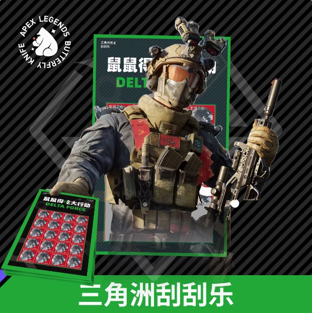 三角洲PVC房卡赠（鼠鼠得吃大行动）