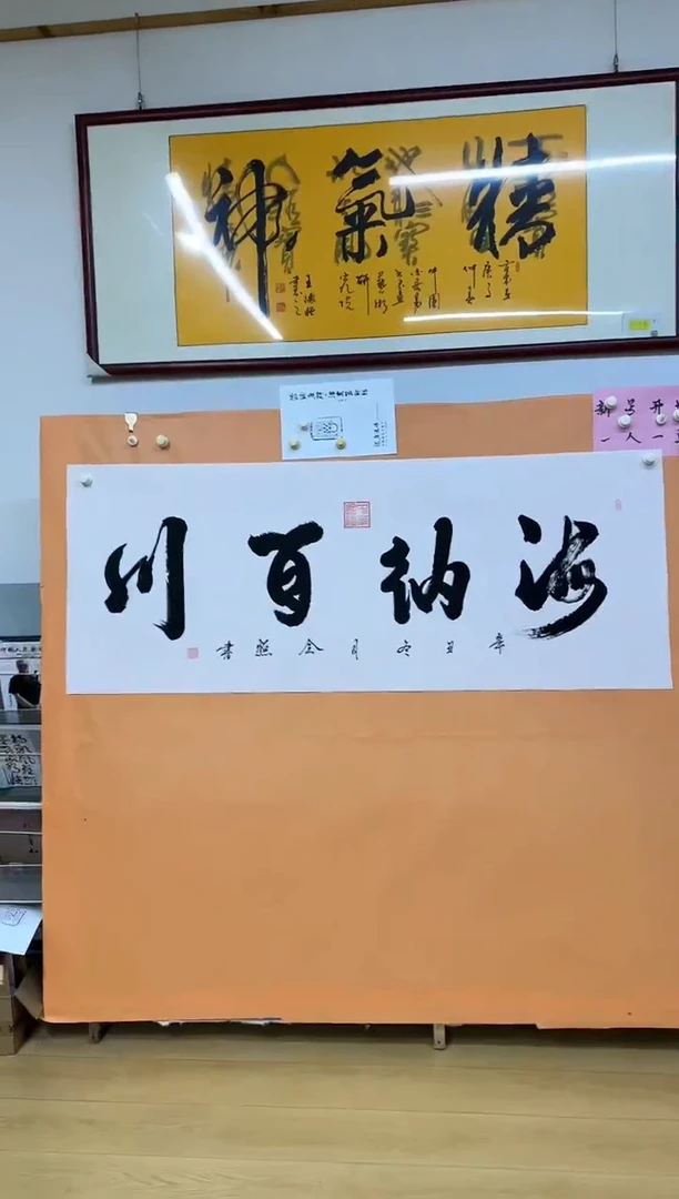 书法海纳百川作品