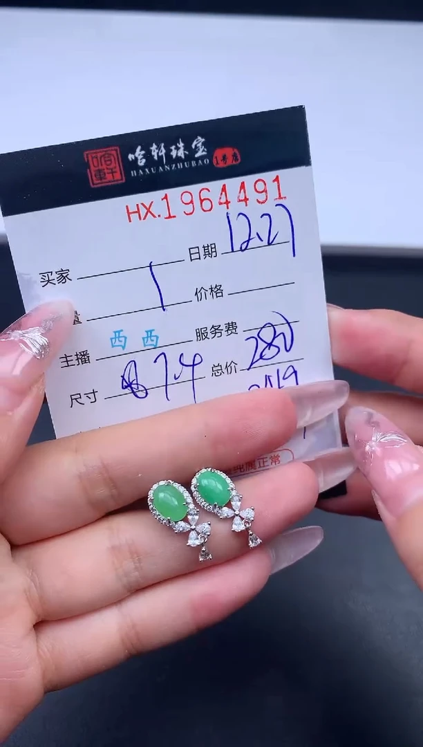 未镶嵌挂件翡翠哈轩 耳饰1对