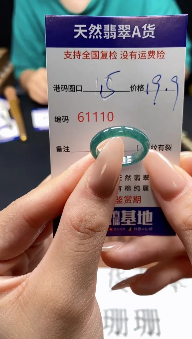 未镶嵌戒指翡翠天然A货翡翠1110