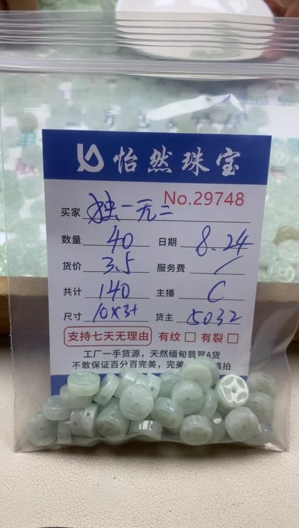 手串翡翠未镶嵌?****?单：29748