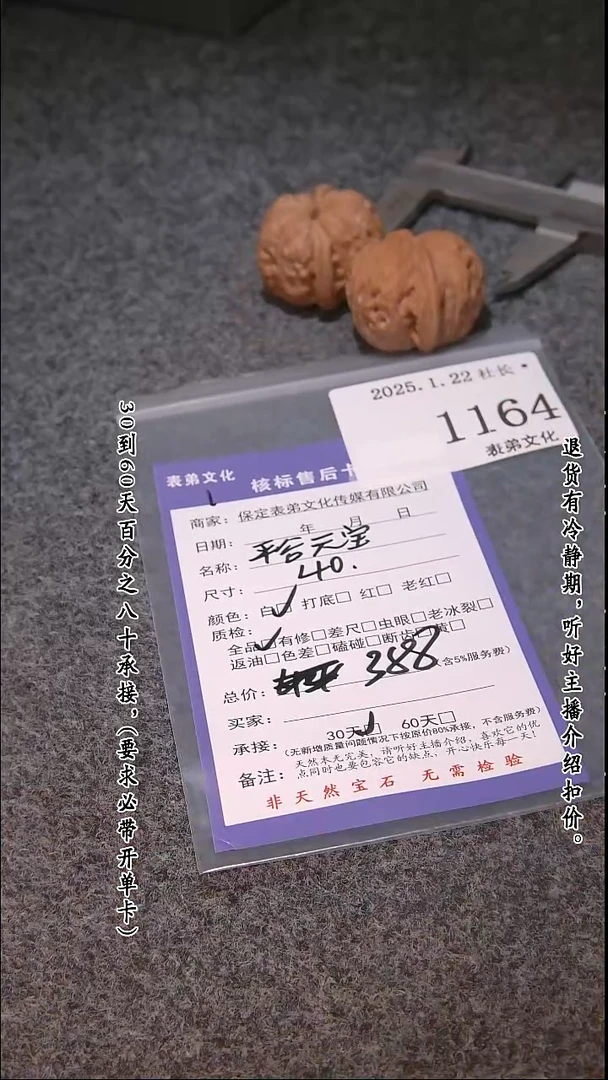 【闪购商品】文玩核桃吊坠1164平谷元宝