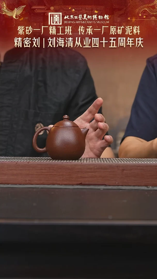 茶壶紫砂014陶茶溯源刘海清专场