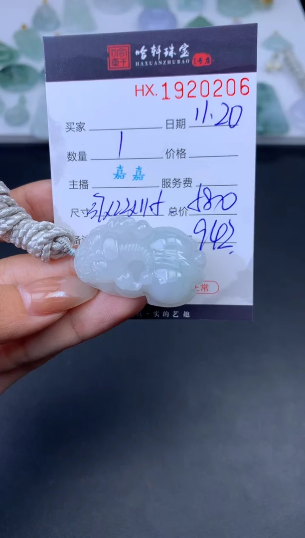 未镶嵌挂件翡翠哈轩 挂件1