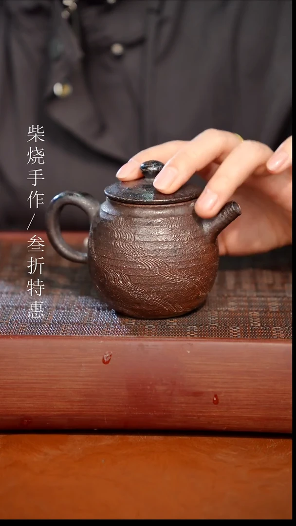 陶瓷奢瓷/瑞寅柴烧茶器（壶）0501