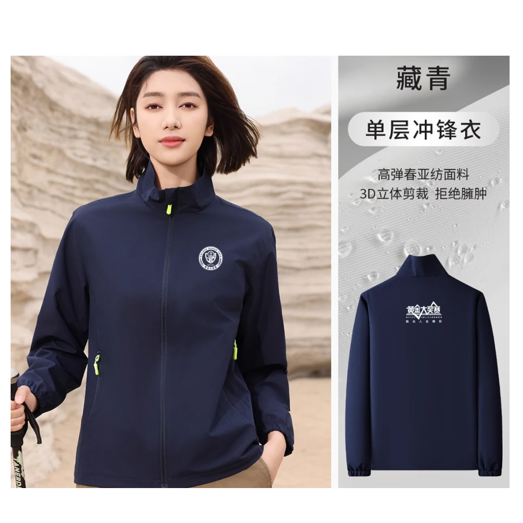 黄金大奖赛官方指定户外运动立领防风防水薄款冲锋衣男款休闲外套