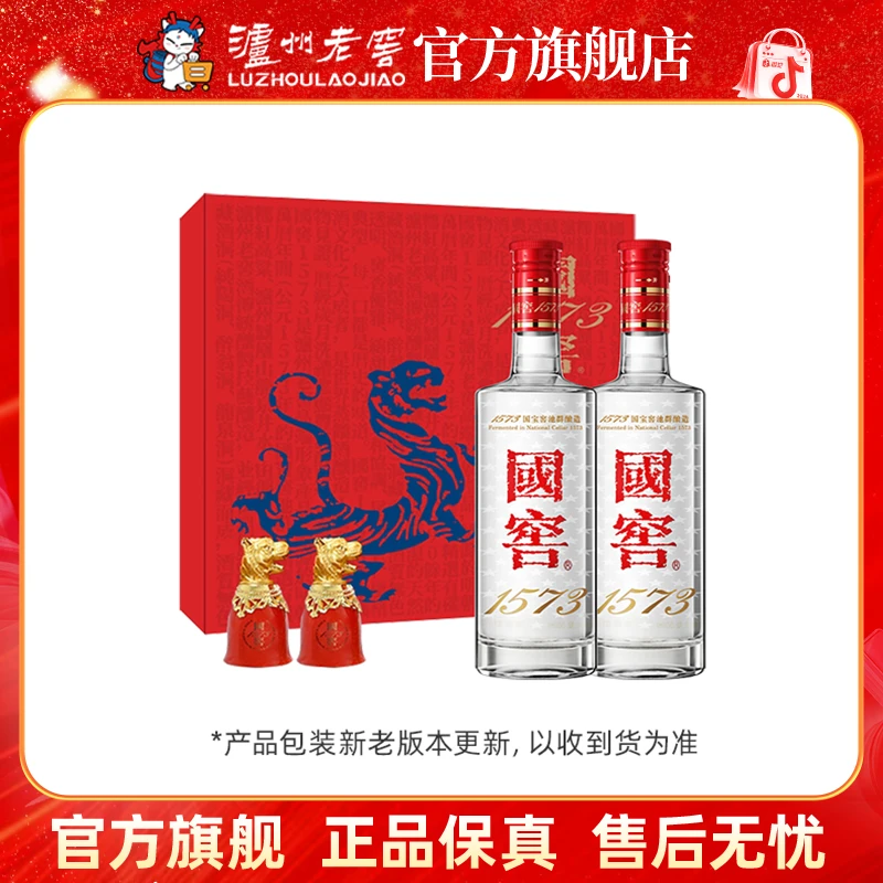 国窖1573酒壬寅（虎）年礼盒金虎送福浓香型52度500ml*2