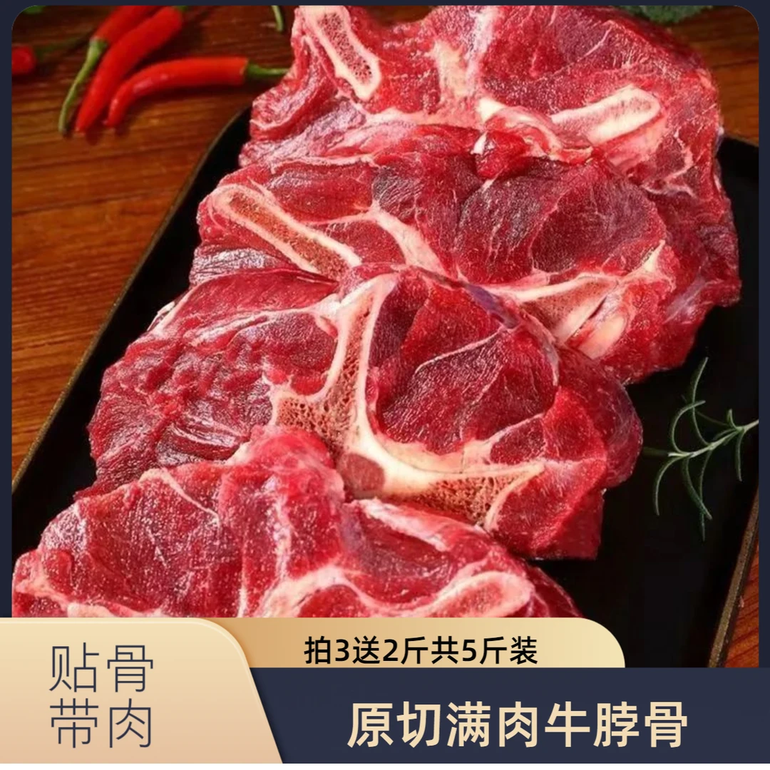 顺丰包邮【拍3送2斤】原切满肉牛脖骨牛蝎子脊骨可炖煮酱卤红烧煲汤