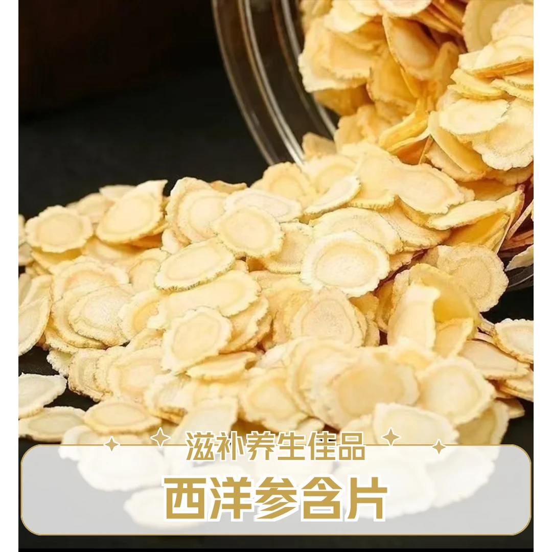 【精品西洋参片】长白山精选西洋参片麦冬煲汤煮水泡酒煮粥正宗