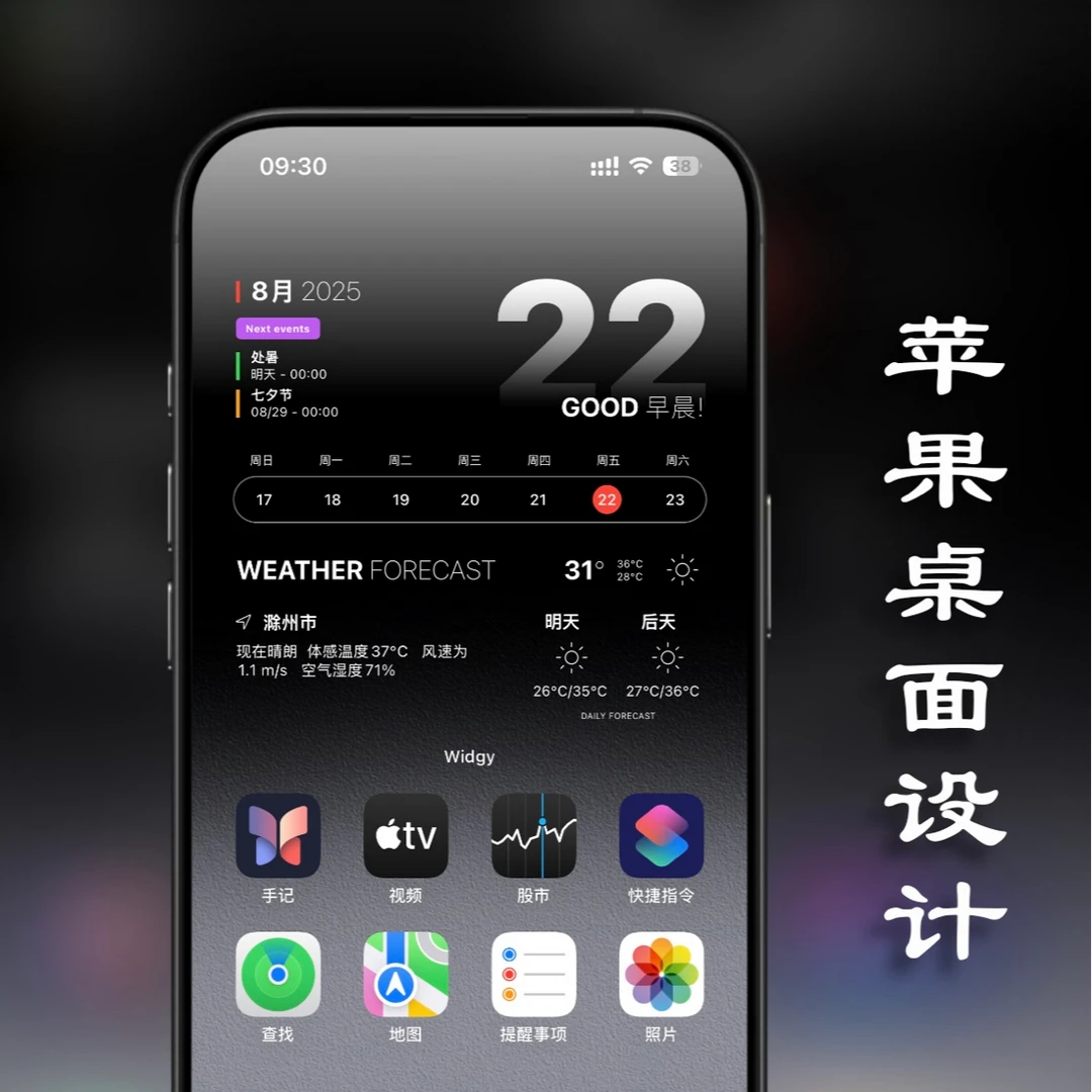 苹果设计【星陨墨茫】iphone专用苹果主题桌面布局ios26系统主题包