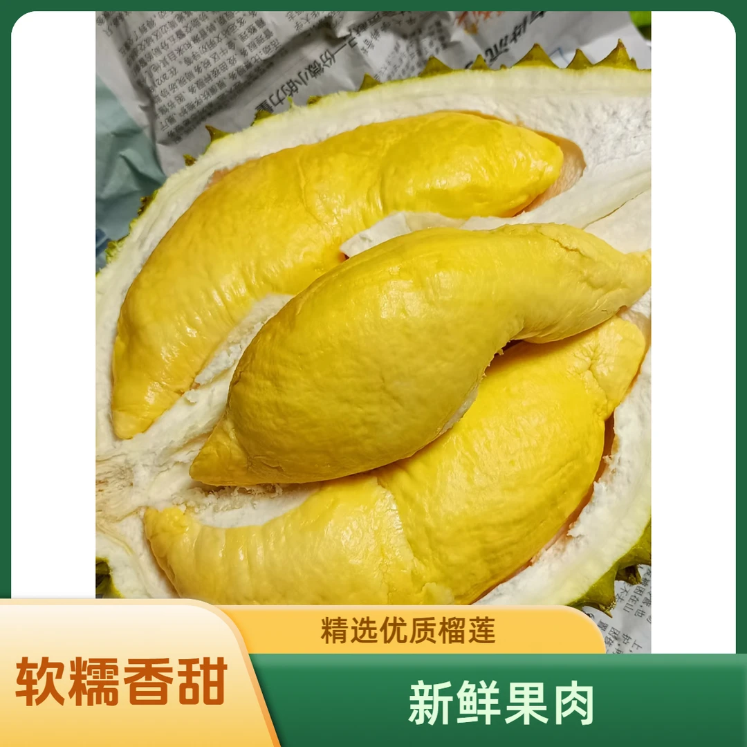 (现拆果肉1.5斤）泰国金枕双A新鲜空运树熟核小榴莲同城送同城配送金枕泰国
