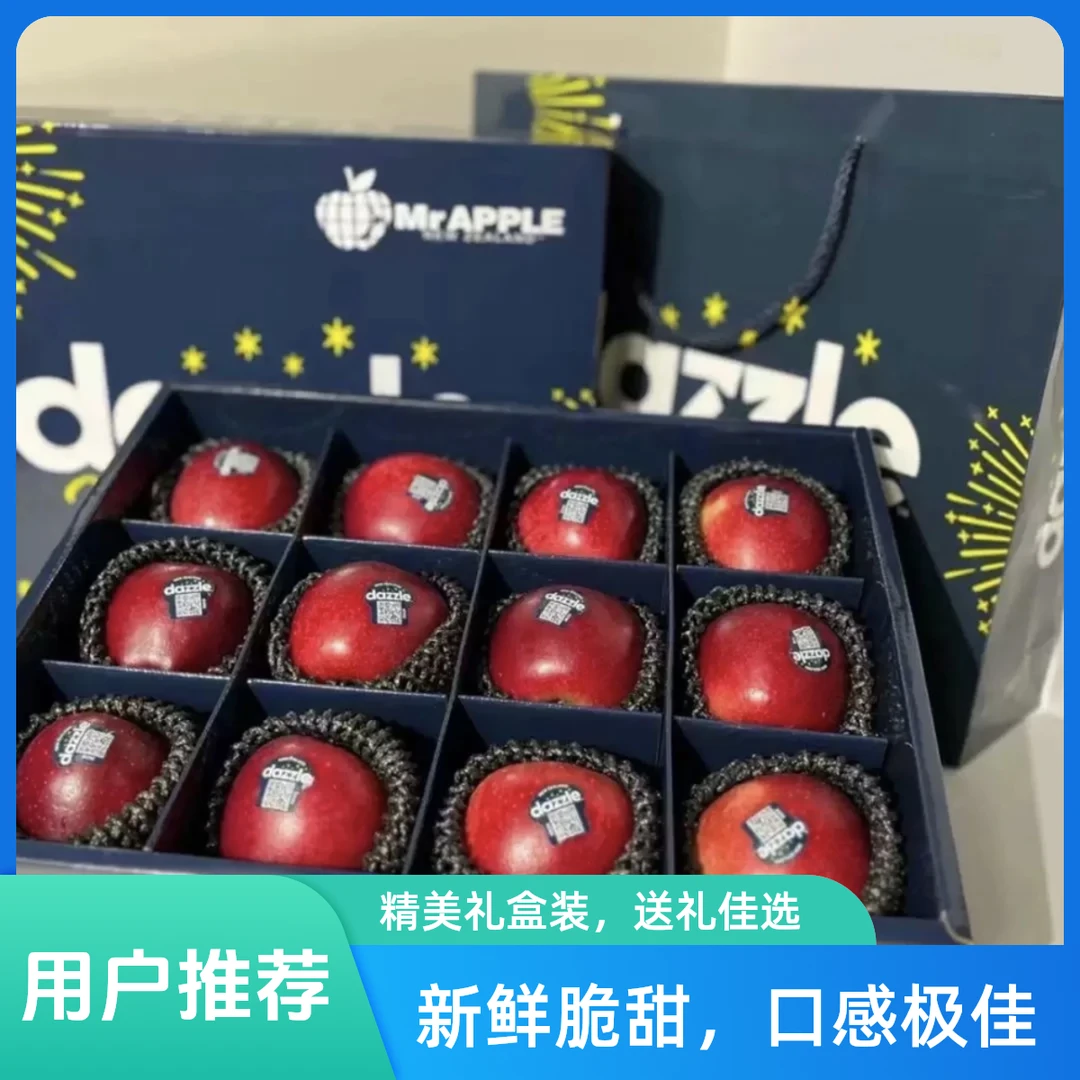 【丹烁苹果】新西兰进口dazzle丹硕脆嫩无渣纯甜不酸新鲜水果 礼盒G新鲜苹果