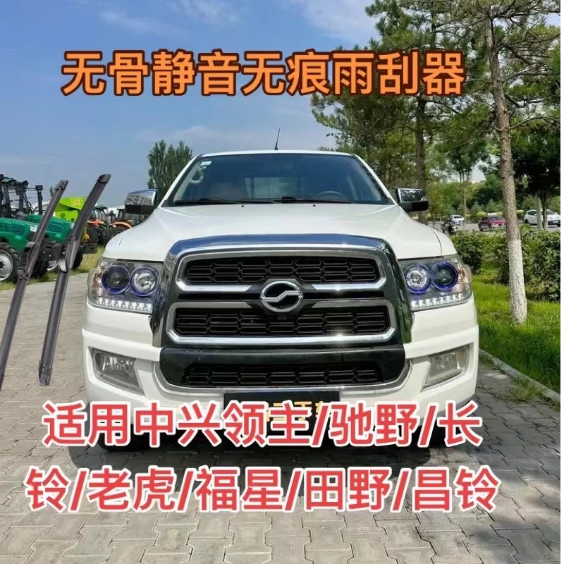 适用中兴领主/驰野/长铃/老虎/福星/田野/昌铃/C3/GX3威虎雨刷器