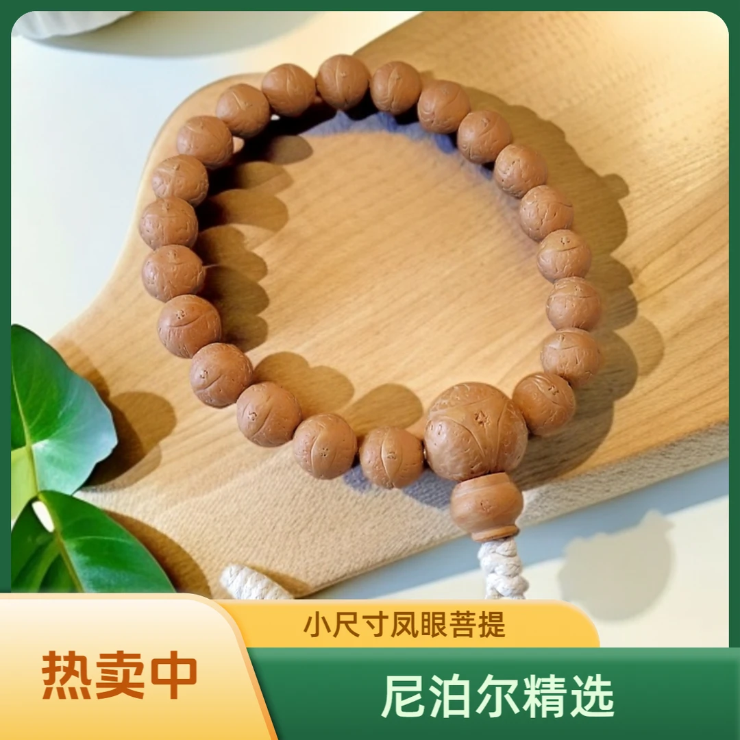 【原皮10.5+手串】精选10.5+mm左右尼泊尔凤眼菩提手串 多样性发货
