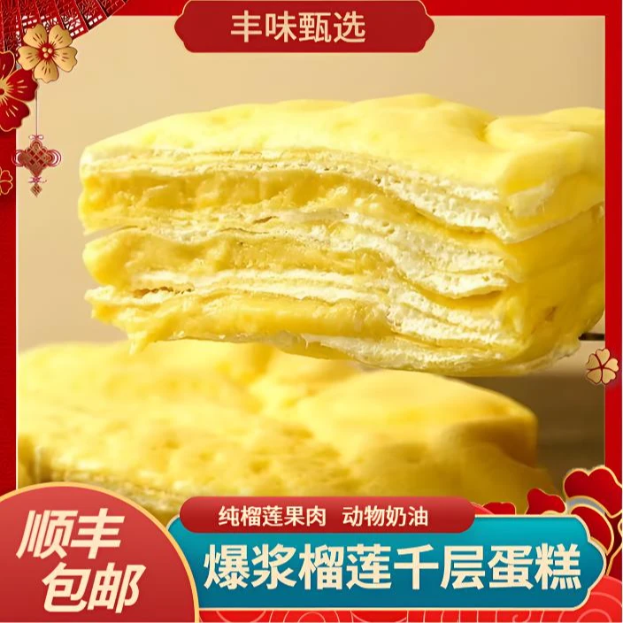 【顺丰包邮】6英寸爆浆榴莲千层蛋糕动物奶油新鲜三层纯榴莲果肉