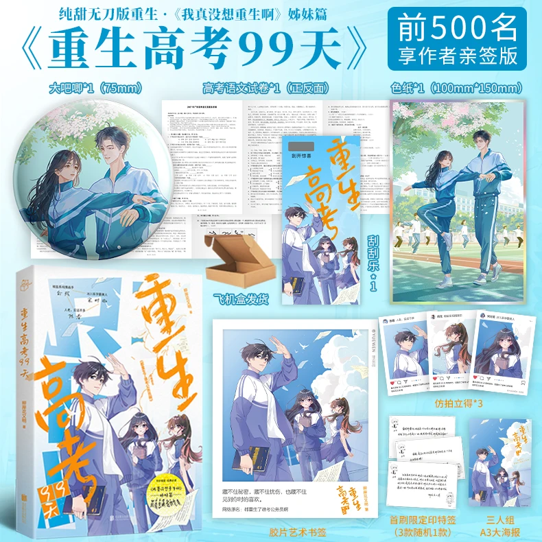 【现货亲签】重生高考99天柳岸花又明姊妹篇都重生了谁考公务员