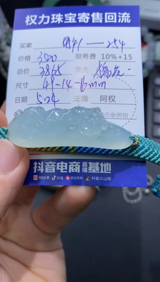 翡翠未镶嵌颈饰寄售不退换