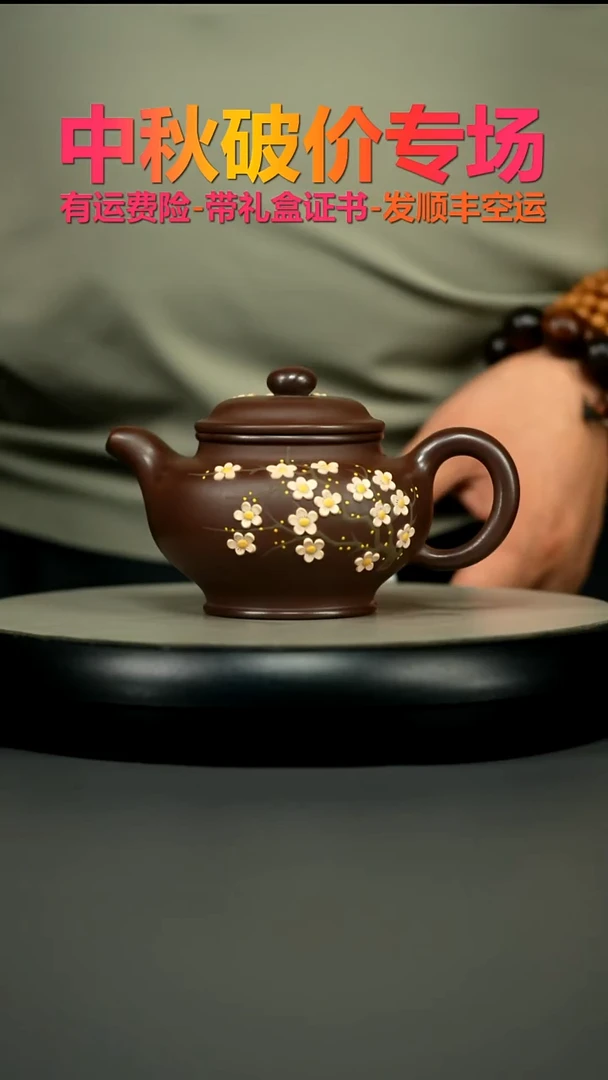 茶壶紫砂石红腊梅泥绘变色掇只300CC