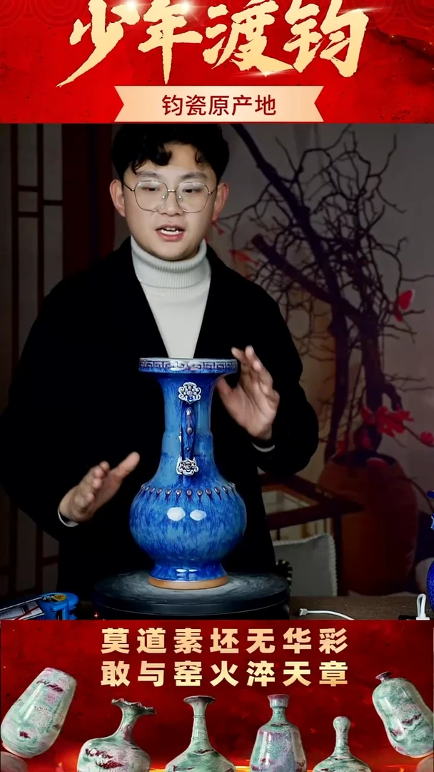 瓷片少年渡钧钧瓷收藏