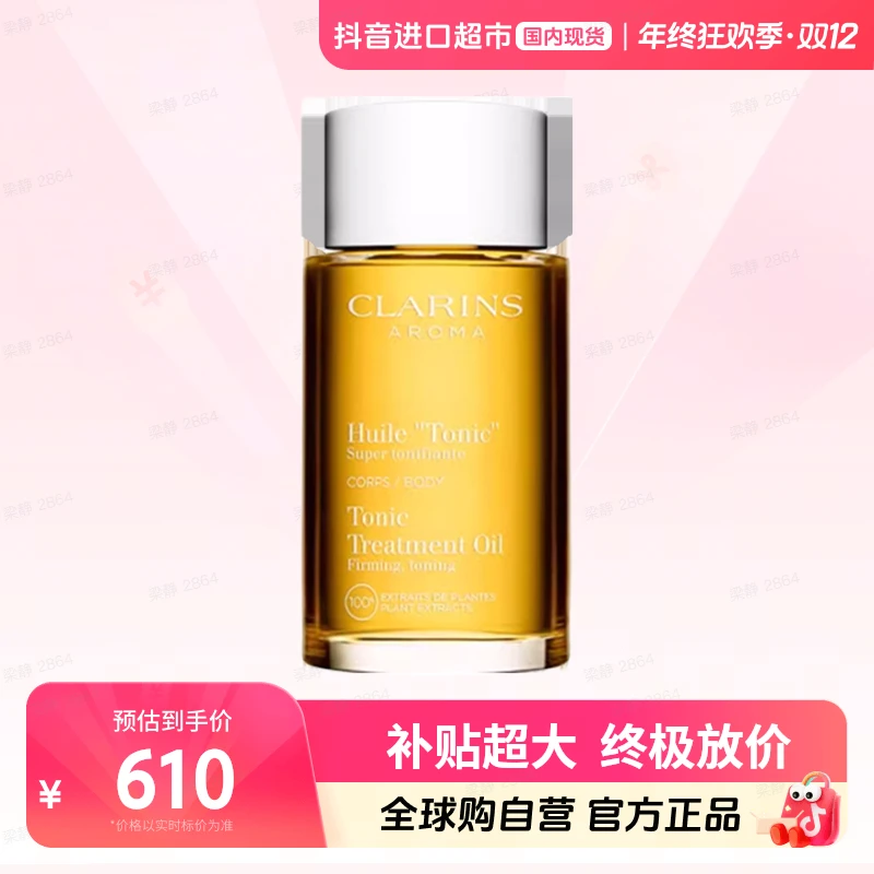 【效期至26年2月】Clarins/娇韵诗 天然调和身体护理油100ml