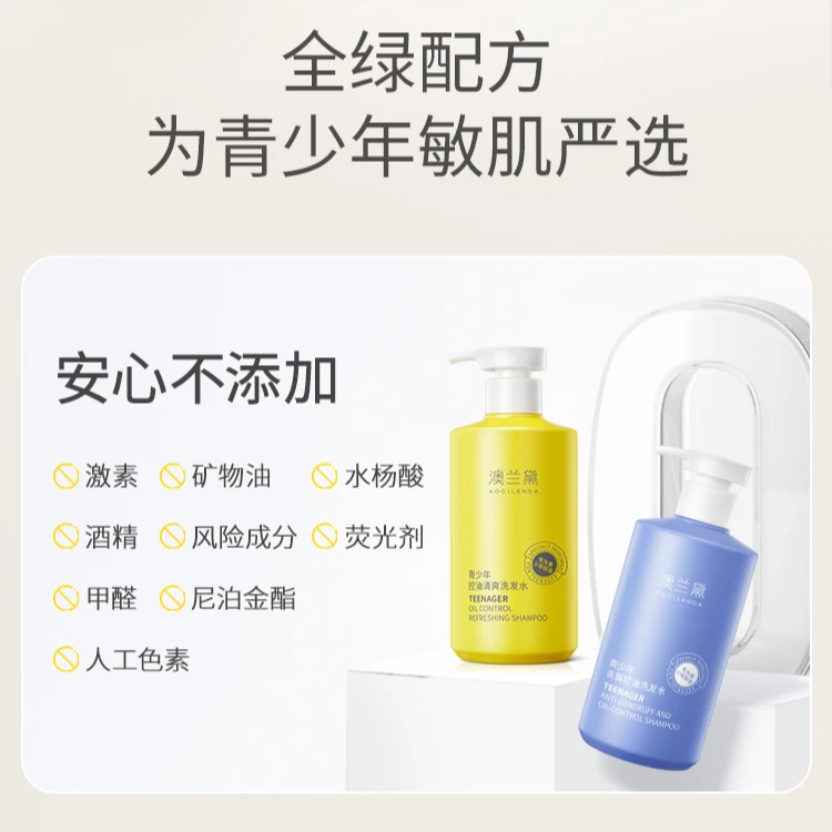 【青少年去屑洗发水】澳兰黛学生专用控油蓬松洗头发夏日清爽洗发露