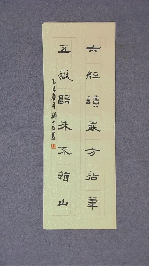 书法杨小立 河南南阳69*23尺寸