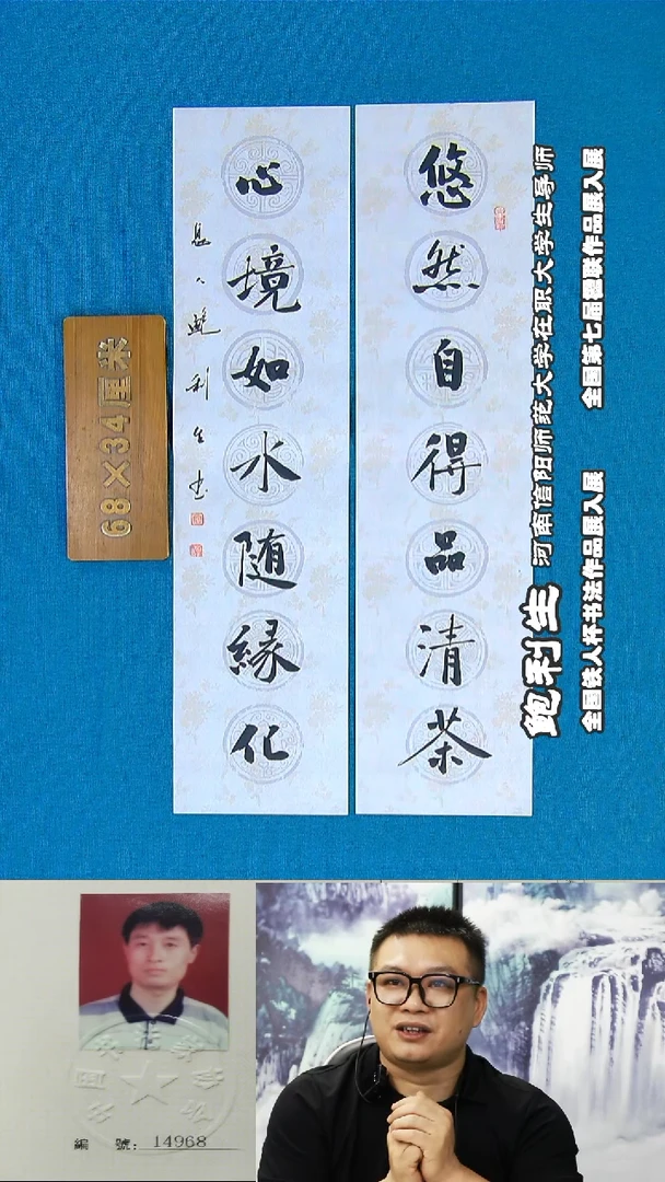 书法44R鲍利生书法作品