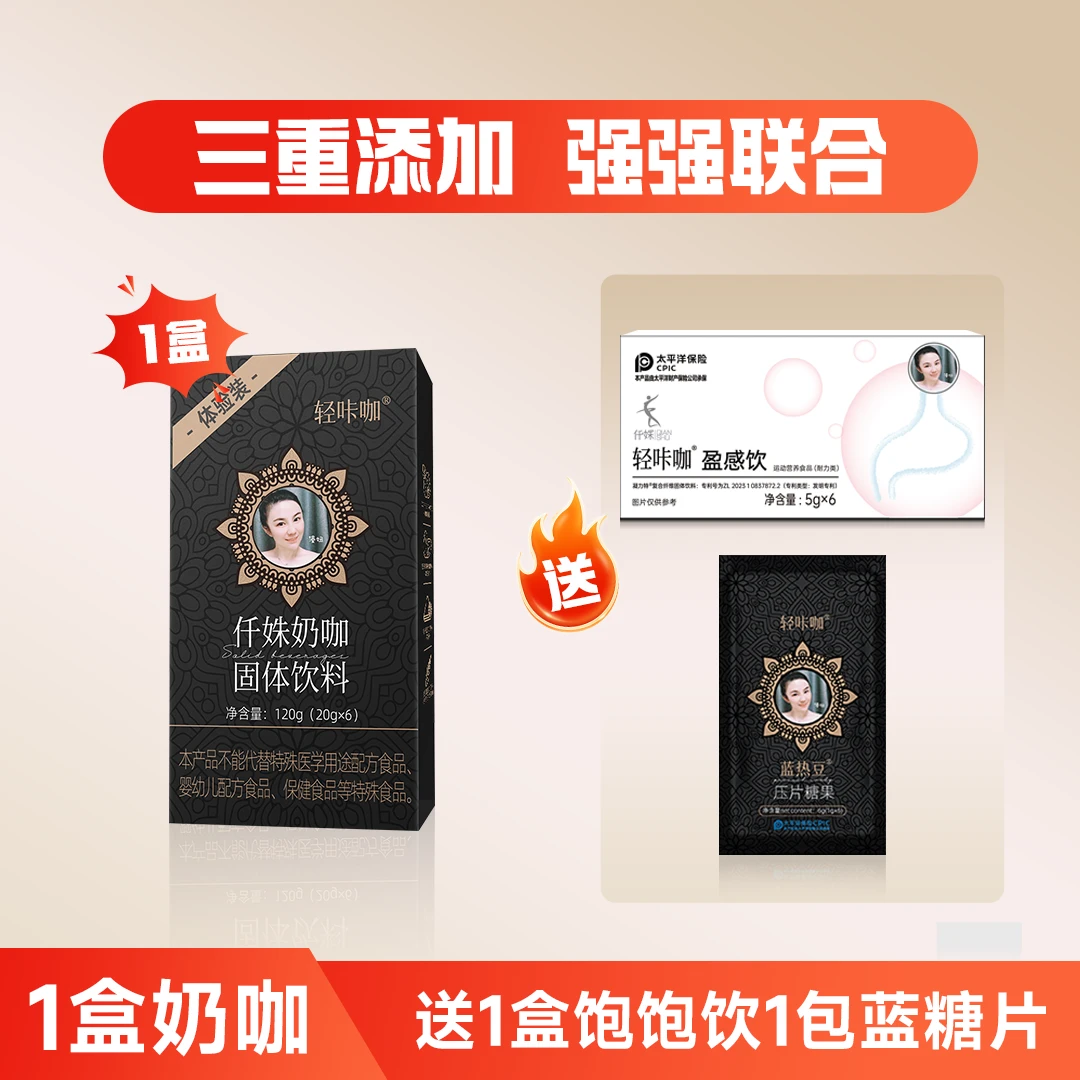 盼盼专属【仟姝轻咔咖】 6天体验奶咖6包（送6包饱饱饮 6颗蓝糖片）
