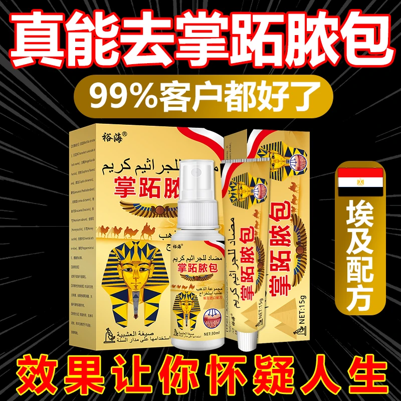 掌跖脓包病掌趾脓包病泡疹手足泡疹干裂脱皮手足起脓包专用特效膏