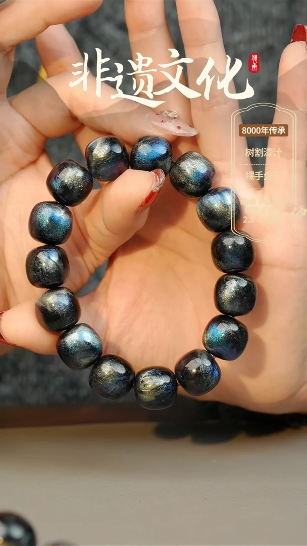 【闪购商品】大漆孤海14-15老型手串 非遗大漆珠