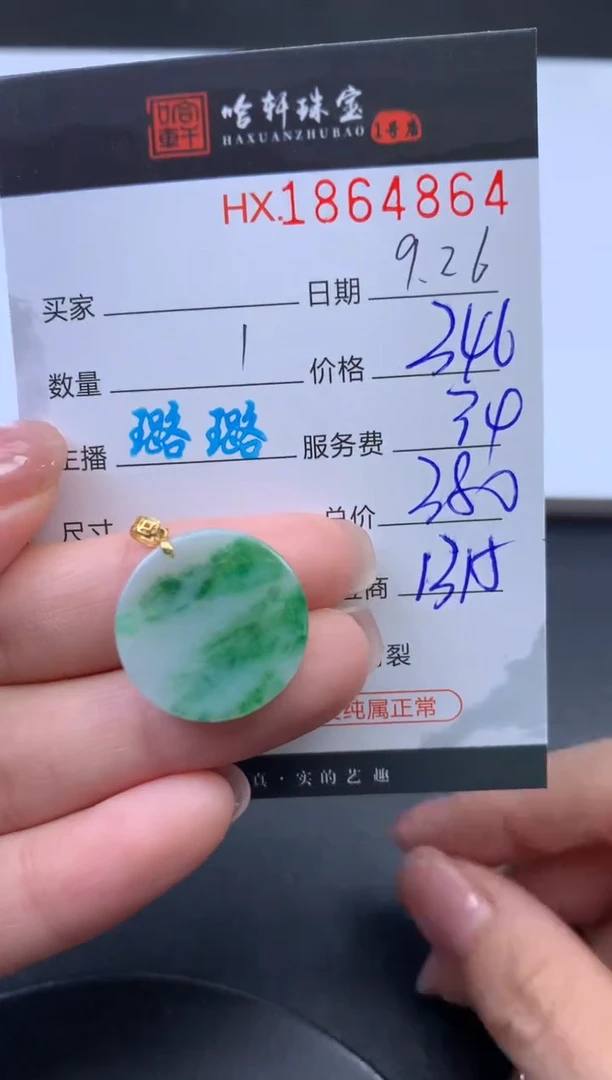 未镶嵌挂件翡翠哈轩 挂件1