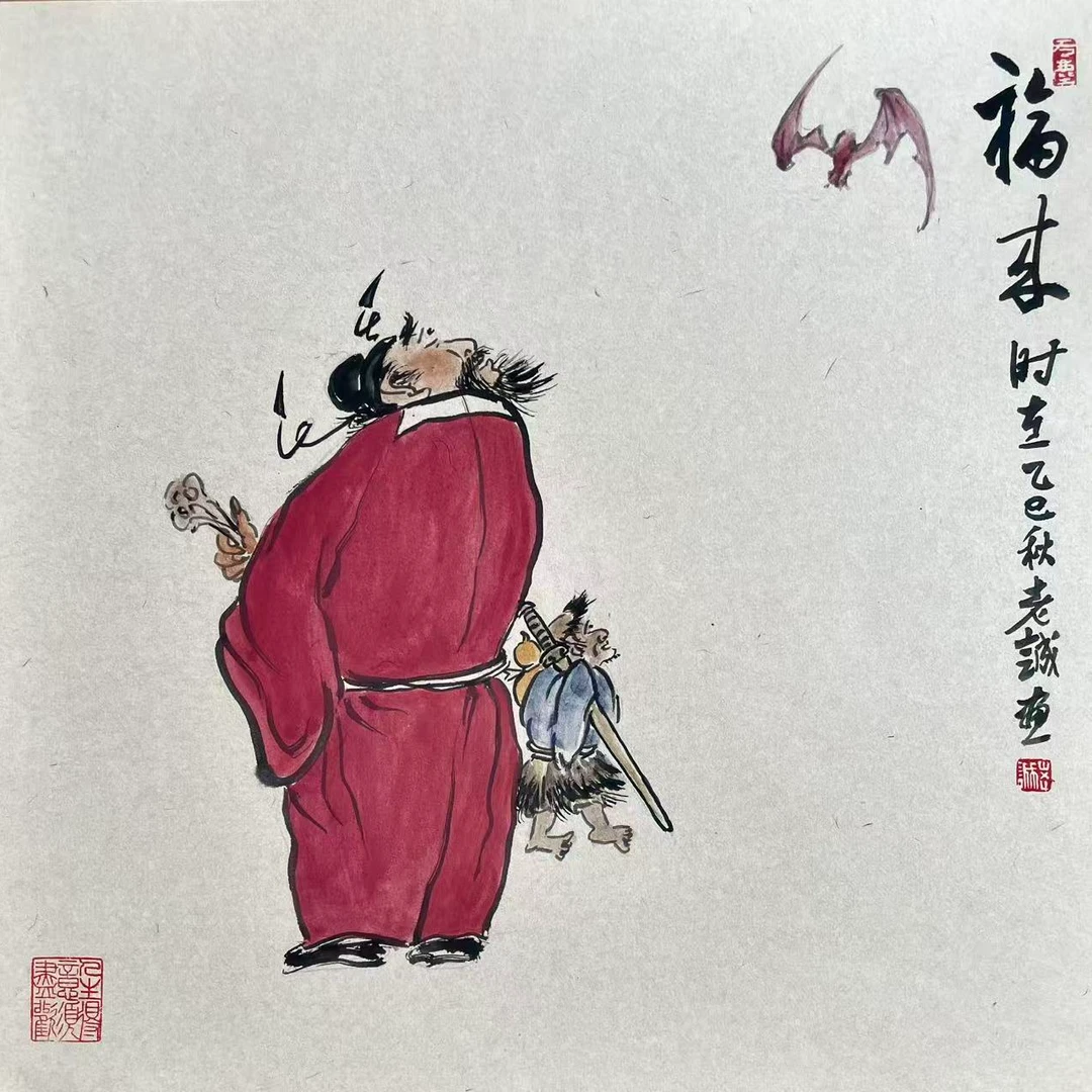 【福来时】钟馗国画 程绍文先生亲作 无装裱 尺寸38*38CM
