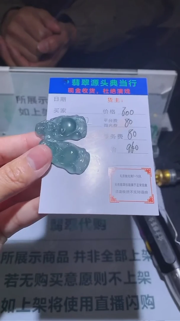 【闪购商品】定制翡翠未镶嵌毛货-不退不换-多样性发货-
