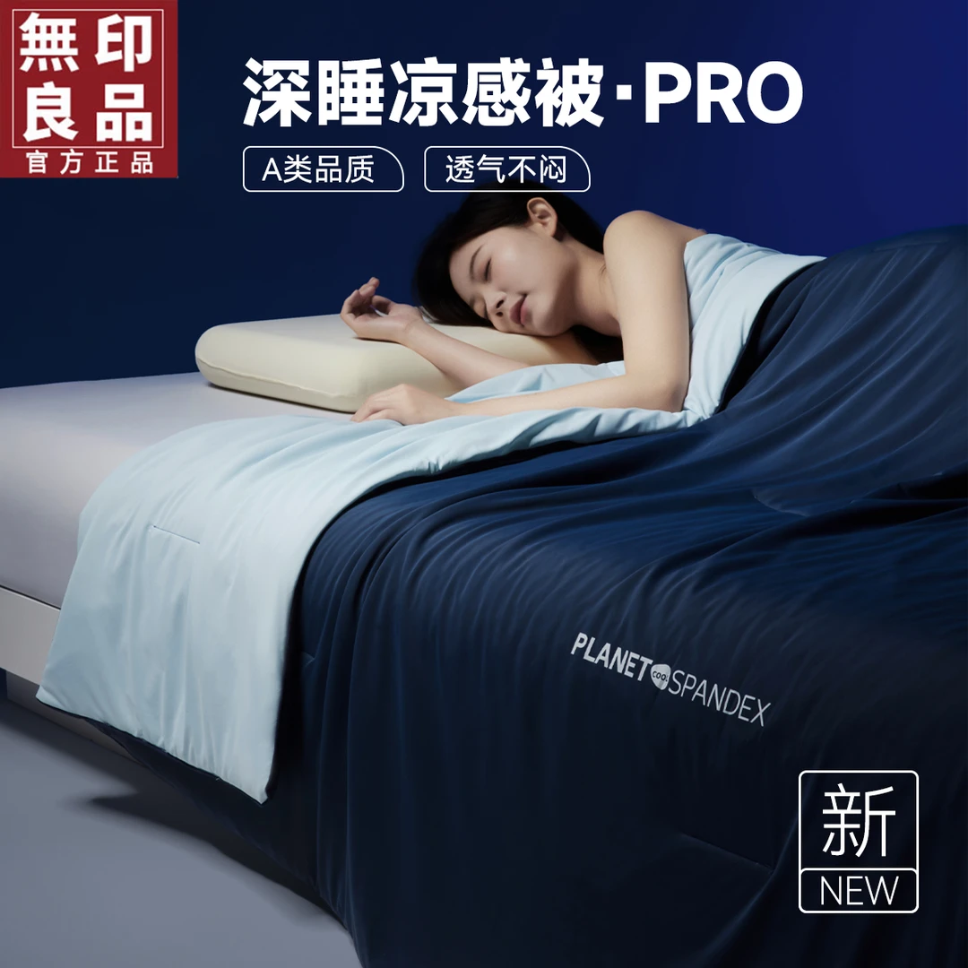 無印良品冰丝夏被空调被凉感丝夏凉被夏季深睡被子单人可机洗被芯