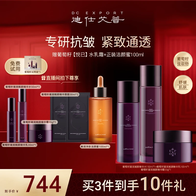 【商城专属】迪仕艾普葡萄籽水乳霜抗皱保湿推荐叶海洋双11好物