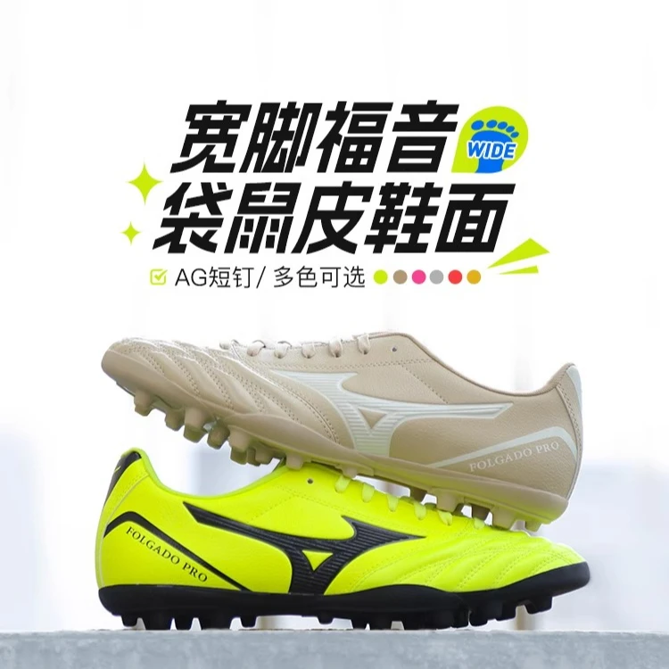 IZUNO美津浓新锐袋鼠皮TF碎钉训练宽脚足球鞋成人男款飞盘短钉AG