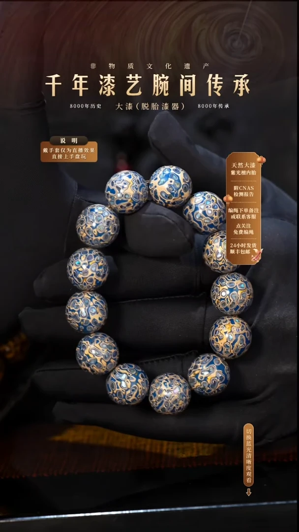 锦城大漆/手串/1.5cm*13+1  037